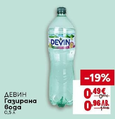 Девин Газирана вода