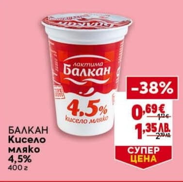 Балкан Кисело мляко 4,5%