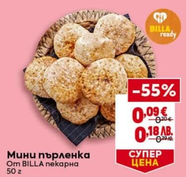 Мини пърленка от BILLA пекарна