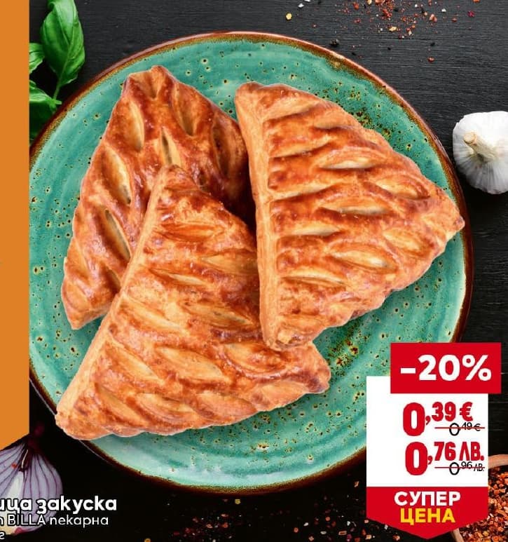 Продукт от BILLA некарна