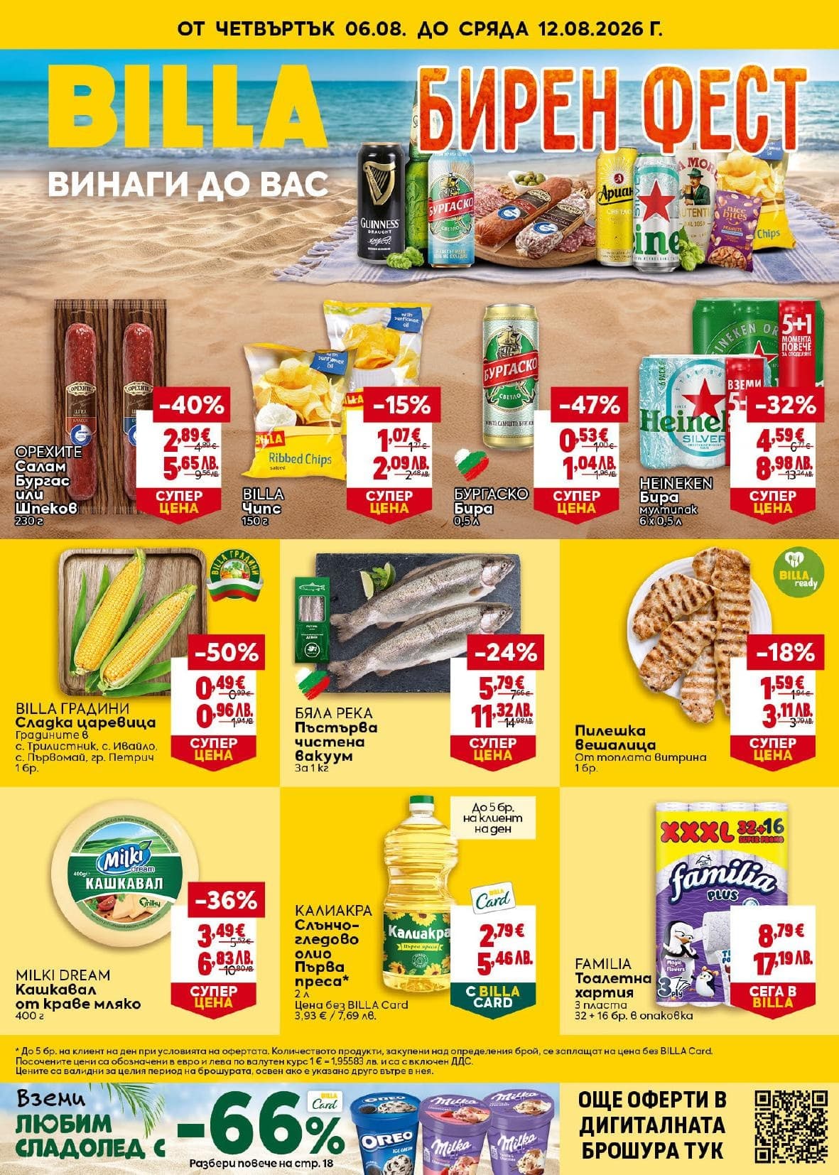 Страница 1 от брошурата на Billa
