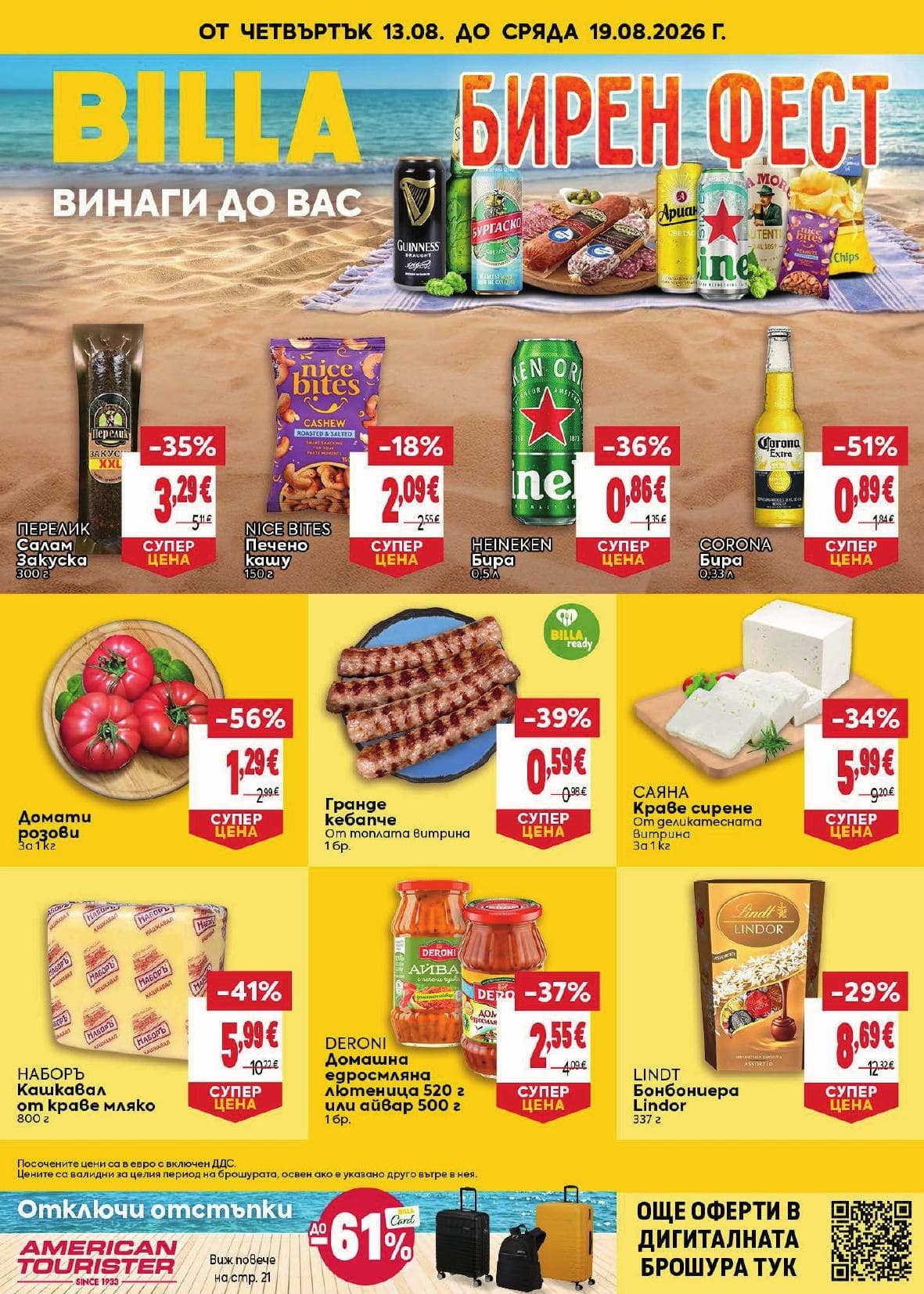 Страница 1 от брошурата на Billa