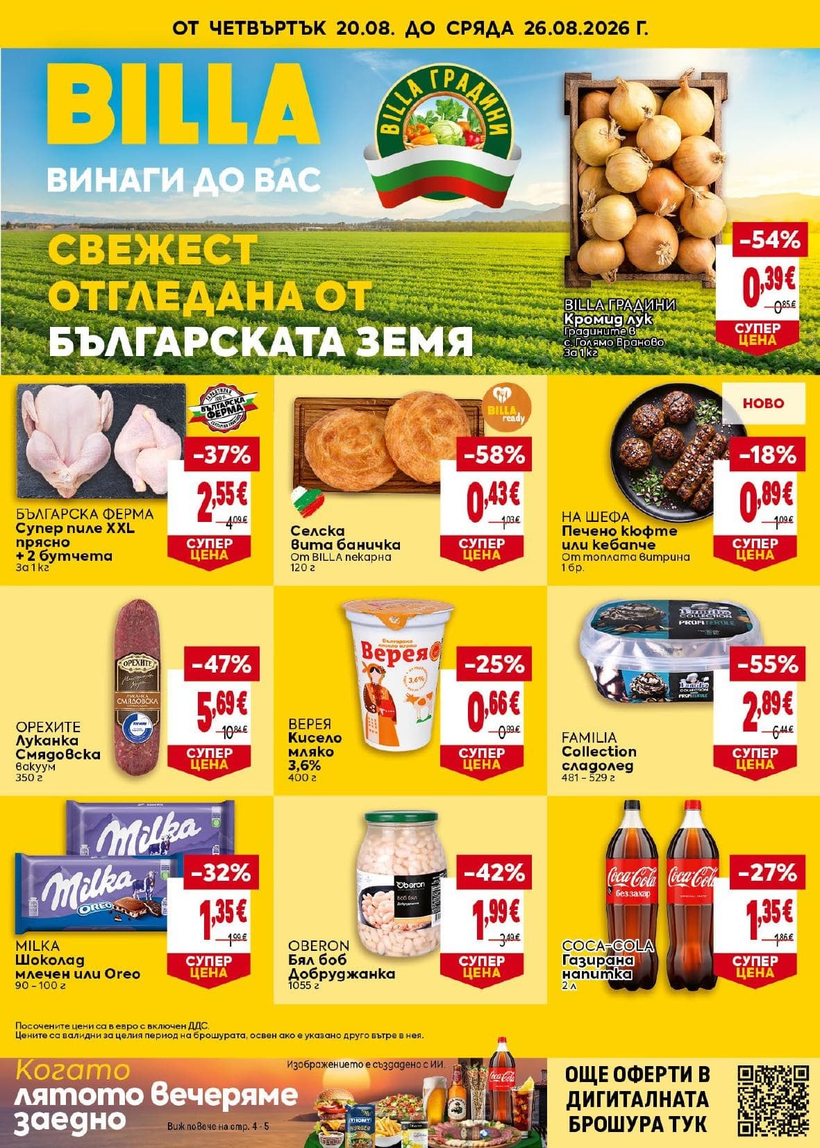 Страница 1 от брошурата на Billa