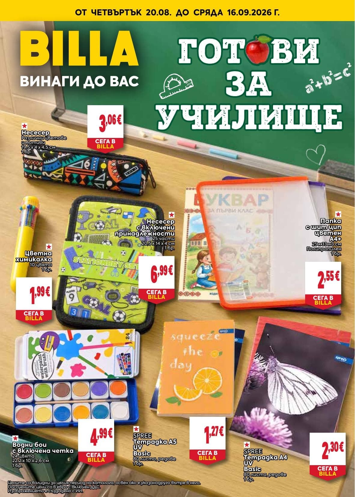 Страница 1 от брошурата на Billa
