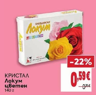 КРИСТАЛ Локум цветен