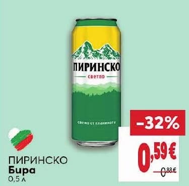 Пиринско Бира