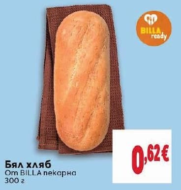 Бял хляб BILLA пекарна
