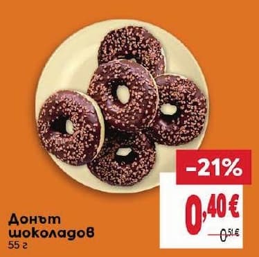 До넛 шоколадов