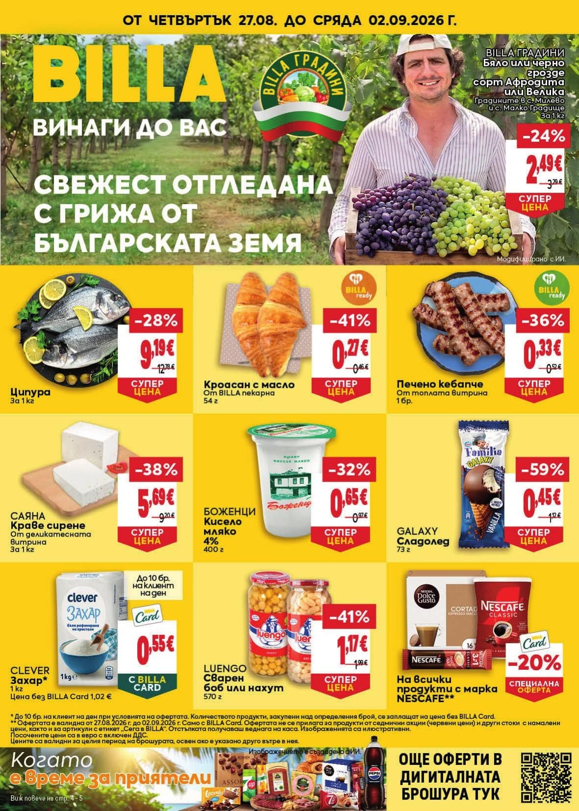 Страница 1 от брошурата на Billa