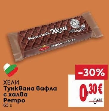 Хели Тунквана вафла с халва Ретро