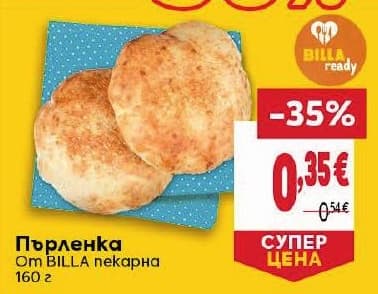 Пърленка BILLA пекарна