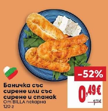 Баничка от BILLA пекарна