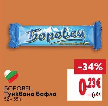 Боровец Тунквана вафла
