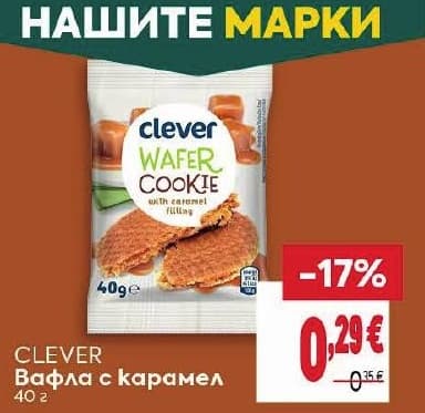 Clever Вафла с карамел