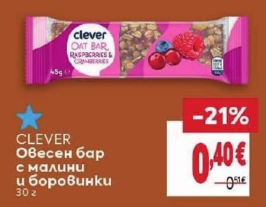 Clever Овесен бар с малини и боровинки