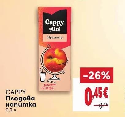 Cappy Mini Праскова