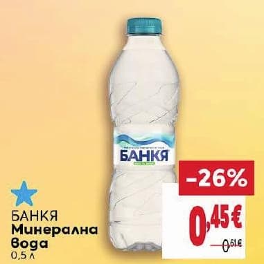 Банкя Минерална вода
