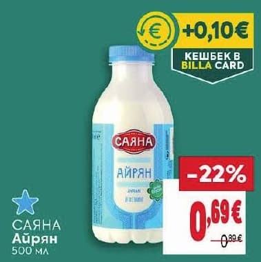 Саяна Айрян