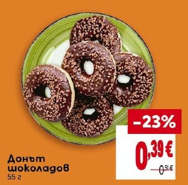 До넛 шоколадов