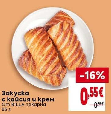 Закуска с кайсия и крем от BILLA некарна