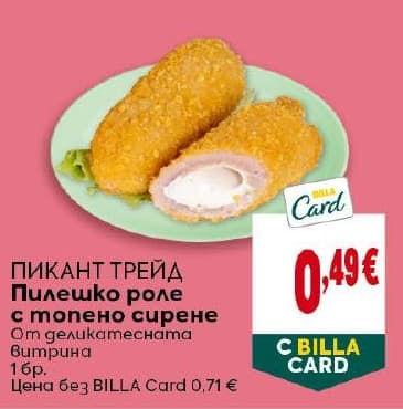 Пикант Трейд Пилешко роле с топено сирене
