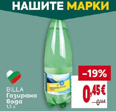 BILLA Газирана вода