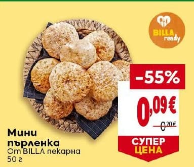 Мини пърленка BILLA пекарна