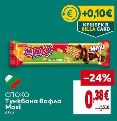 СПОКО Тунквана вафла Maxi