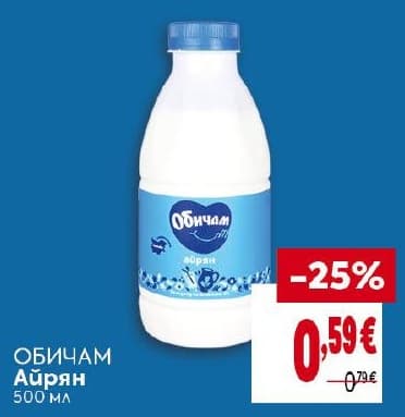 Обичам Айрян