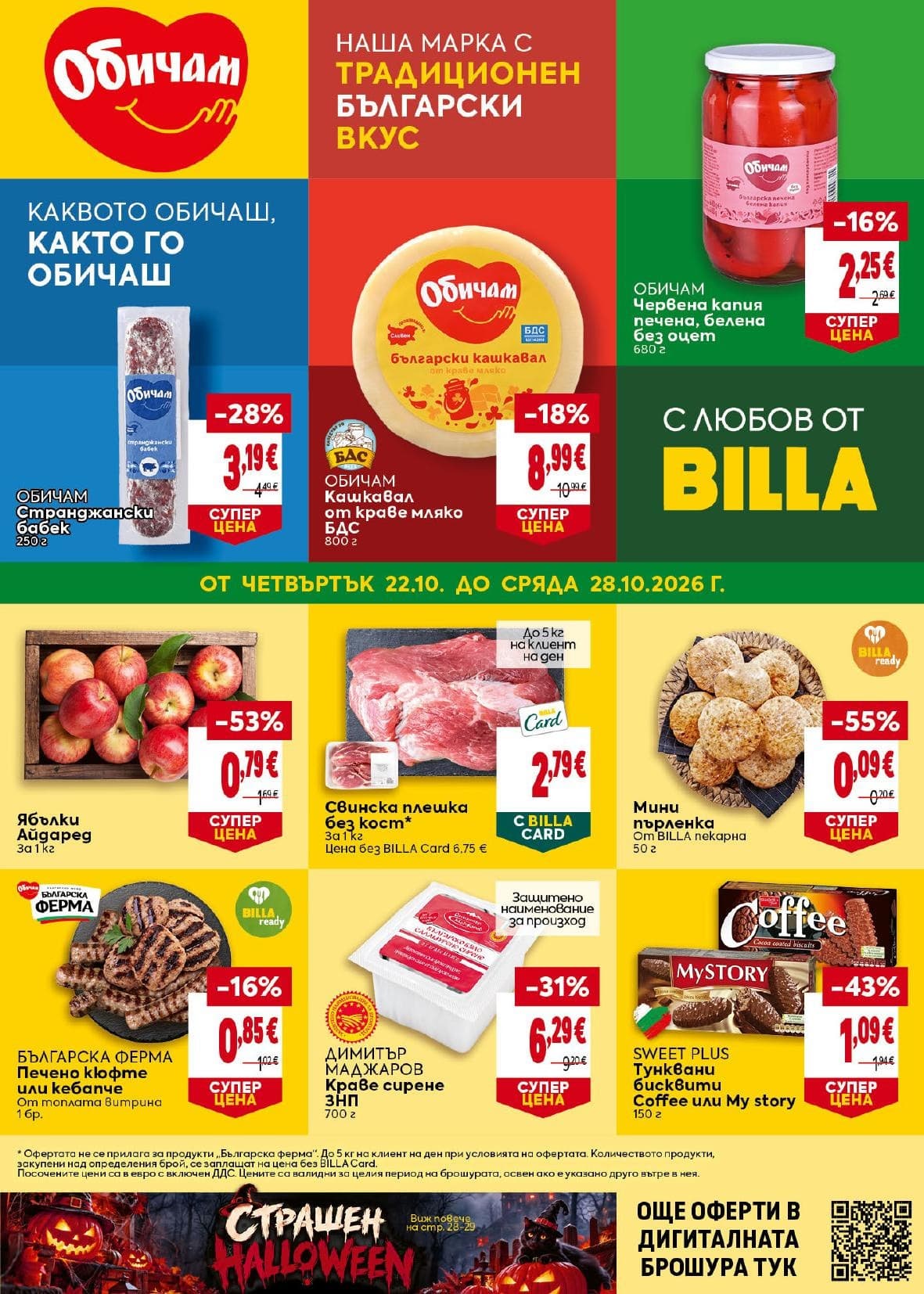Страница 1 от брошурата на Billa