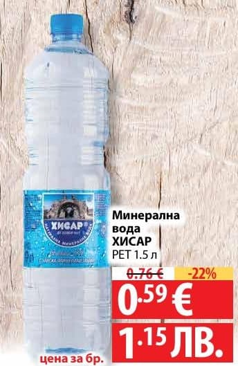 Минерална вода ХИСАР