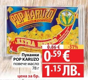 Пуканки POP KARUZO