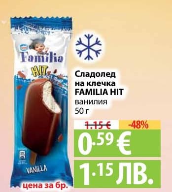 Сладолед на клечка FAMILIA HIT ванилия