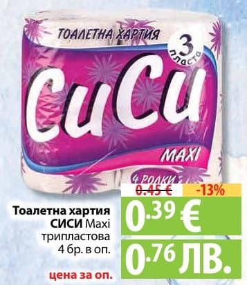 Тоалетна хартия СИСИ Maxi