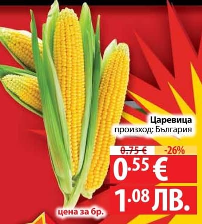 Царевица