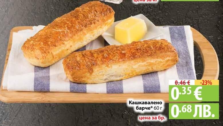 Кашкавалено барче