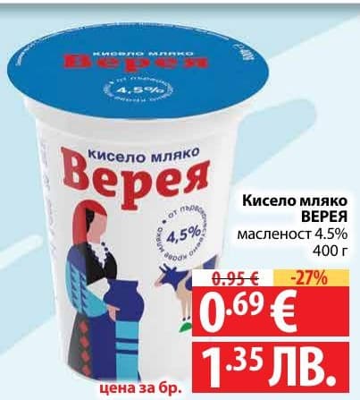 Кисело мляко Верея