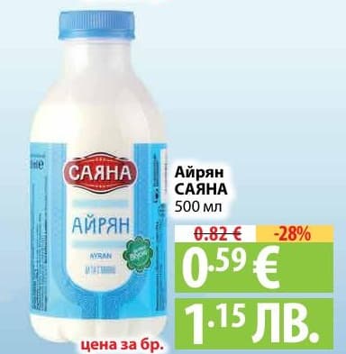 Айрян САЯНА