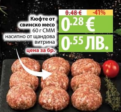 Кюфте от свинско месо