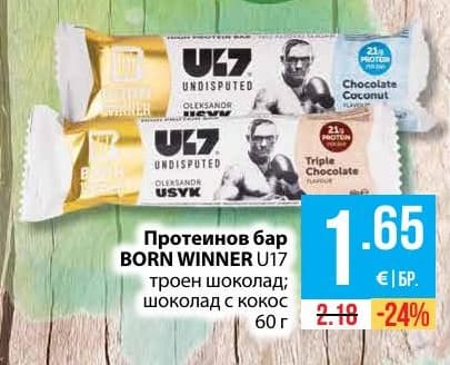 Протеинов бар BORN WINNER U17