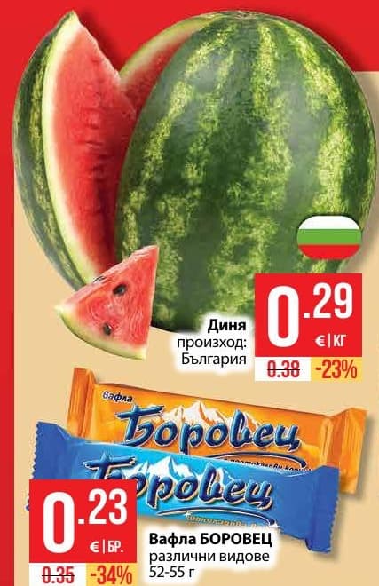 Вафла БОРОВЕЦ