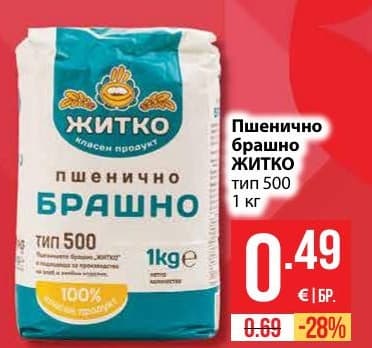 Пшенично брашно ЖИТКО