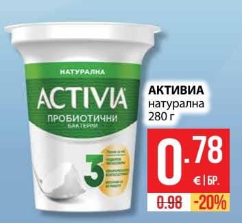 Activia натурална