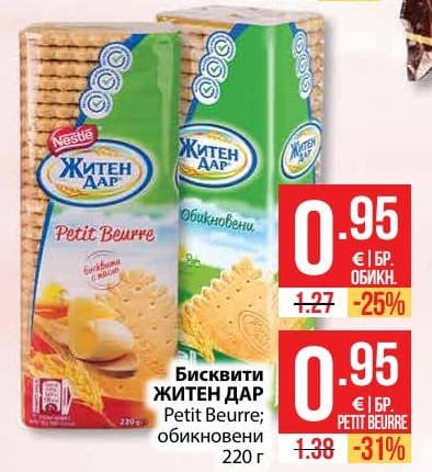 Бисквити ЖИТЕН ДАР Nestlé