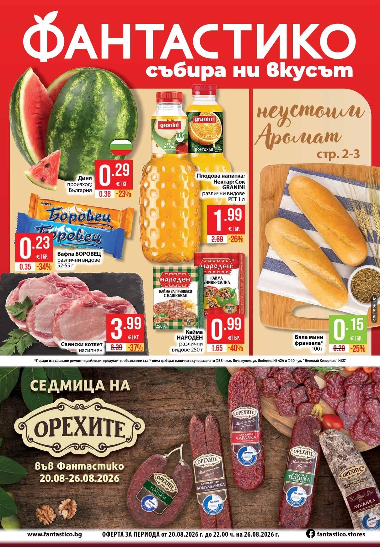 Страница 1 от брошурата на Fantastico
