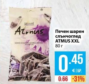 Печен шарен слънчоглед ATMUS XXL