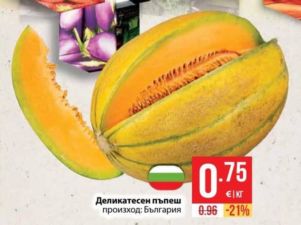Деликатесен пъпеш