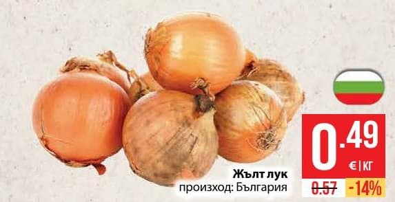 Жълт лук