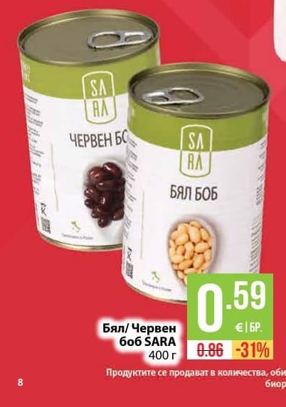 Бял/Червен боб SARA