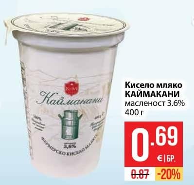 Кисело мляко КАЙМАКАНИ